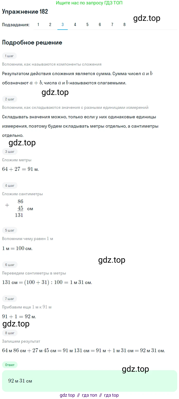ГДЗ Математика, 5 класс Учебник, авторы: Мерзляк Аркадий Григорьевич, Полонский Виталий Борисович, Якир Михаил Семёнович, издательство Просвещение, Москва, 2019 - 2022, голубого цвета, страница 53, номер 182, Решение 2 (продолжение 3)