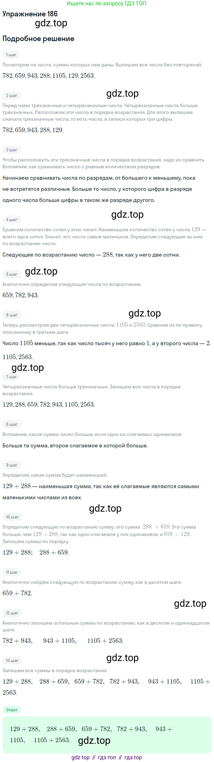 ГДЗ Математика, 5 класс Учебник, авторы: Мерзляк Аркадий Григорьевич, Полонский Виталий Борисович, Якир Михаил Семёнович, издательство Просвещение, Москва, 2019 - 2022, голубого цвета, страница 53, номер 186, Решение 2