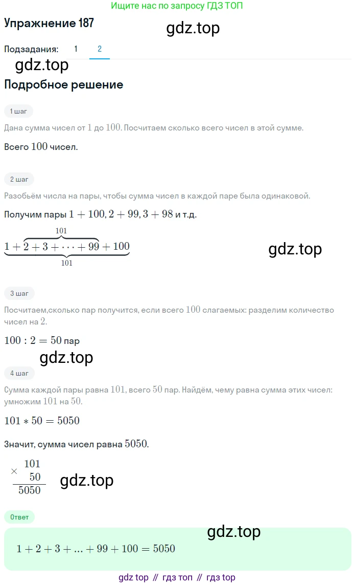 ГДЗ Математика, 5 класс Учебник, авторы: Мерзляк Аркадий Григорьевич, Полонский Виталий Борисович, Якир Михаил Семёнович, издательство Просвещение, Москва, 2019 - 2022, голубого цвета, страница 53, номер 187, Решение 2 (продолжение 2)