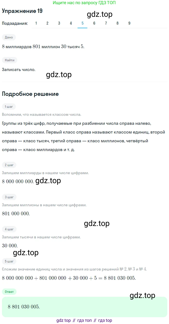 ГДЗ Математика, 5 класс Учебник, авторы: Мерзляк Аркадий Григорьевич, Полонский Виталий Борисович, Якир Михаил Семёнович, издательство Просвещение, Москва, 2019 - 2022, голубого цвета, страница 10, номер 19, Решение 2 (продолжение 5)