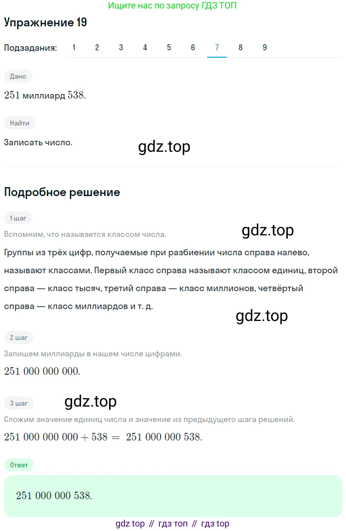 ГДЗ Математика, 5 класс Учебник, авторы: Мерзляк Аркадий Григорьевич, Полонский Виталий Борисович, Якир Михаил Семёнович, издательство Просвещение, Москва, 2019 - 2022, голубого цвета, страница 10, номер 19, Решение 2 (продолжение 7)