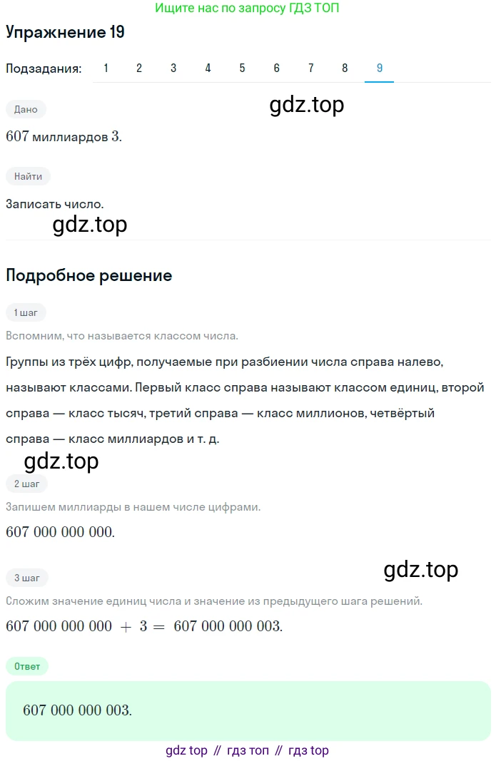 ГДЗ Математика, 5 класс Учебник, авторы: Мерзляк Аркадий Григорьевич, Полонский Виталий Борисович, Якир Михаил Семёнович, издательство Просвещение, Москва, 2019 - 2022, голубого цвета, страница 10, номер 19, Решение 2 (продолжение 9)