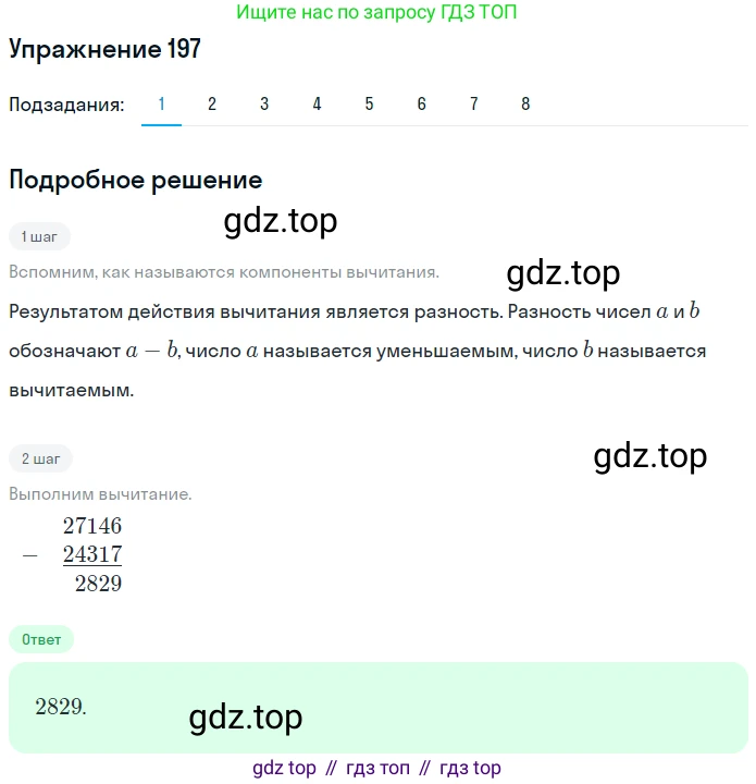 ГДЗ Математика, 5 класс Учебник, авторы: Мерзляк Аркадий Григорьевич, Полонский Виталий Борисович, Якир Михаил Семёнович, издательство Просвещение, Москва, 2019 - 2022, голубого цвета, страница 57, номер 197, Решение 2