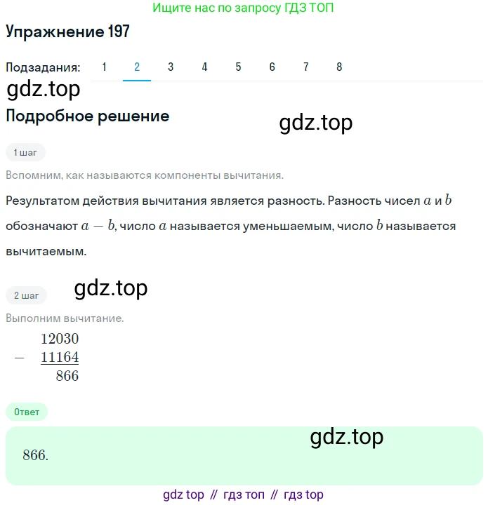 ГДЗ Математика, 5 класс Учебник, авторы: Мерзляк Аркадий Григорьевич, Полонский Виталий Борисович, Якир Михаил Семёнович, издательство Просвещение, Москва, 2019 - 2022, голубого цвета, страница 57, номер 197, Решение 2 (продолжение 2)