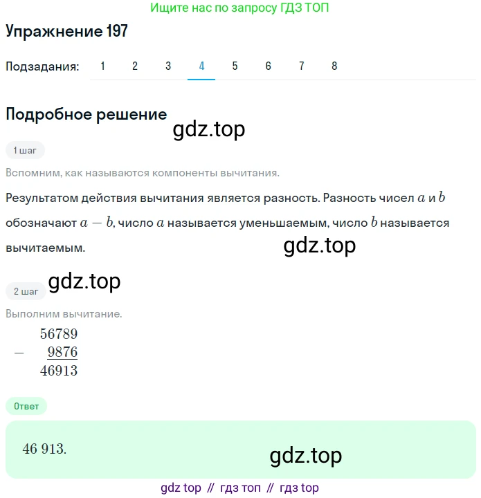 ГДЗ Математика, 5 класс Учебник, авторы: Мерзляк Аркадий Григорьевич, Полонский Виталий Борисович, Якир Михаил Семёнович, издательство Просвещение, Москва, 2019 - 2022, голубого цвета, страница 57, номер 197, Решение 2 (продолжение 4)