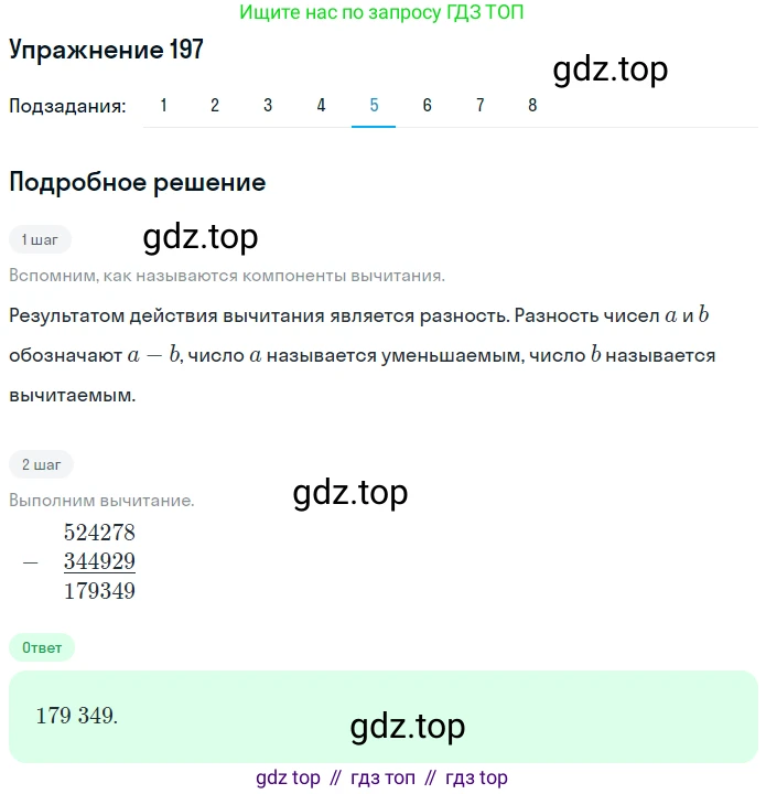 ГДЗ Математика, 5 класс Учебник, авторы: Мерзляк Аркадий Григорьевич, Полонский Виталий Борисович, Якир Михаил Семёнович, издательство Просвещение, Москва, 2019 - 2022, голубого цвета, страница 57, номер 197, Решение 2 (продолжение 5)