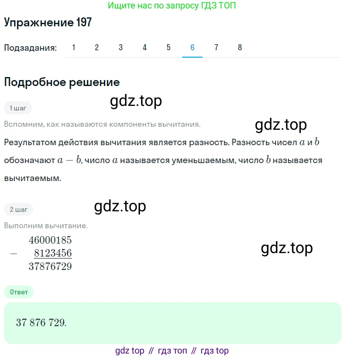 ГДЗ Математика, 5 класс Учебник, авторы: Мерзляк Аркадий Григорьевич, Полонский Виталий Борисович, Якир Михаил Семёнович, издательство Просвещение, Москва, 2019 - 2022, голубого цвета, страница 57, номер 197, Решение 2 (продолжение 6)