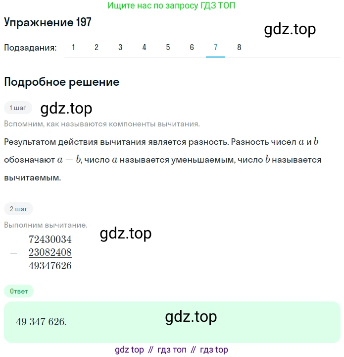 ГДЗ Математика, 5 класс Учебник, авторы: Мерзляк Аркадий Григорьевич, Полонский Виталий Борисович, Якир Михаил Семёнович, издательство Просвещение, Москва, 2019 - 2022, голубого цвета, страница 57, номер 197, Решение 2 (продолжение 7)