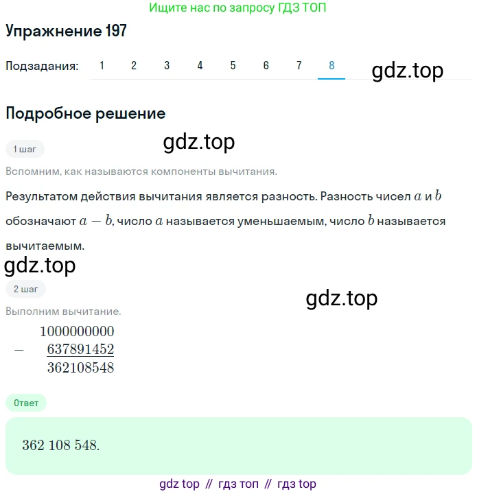 ГДЗ Математика, 5 класс Учебник, авторы: Мерзляк Аркадий Григорьевич, Полонский Виталий Борисович, Якир Михаил Семёнович, издательство Просвещение, Москва, 2019 - 2022, голубого цвета, страница 57, номер 197, Решение 2 (продолжение 8)