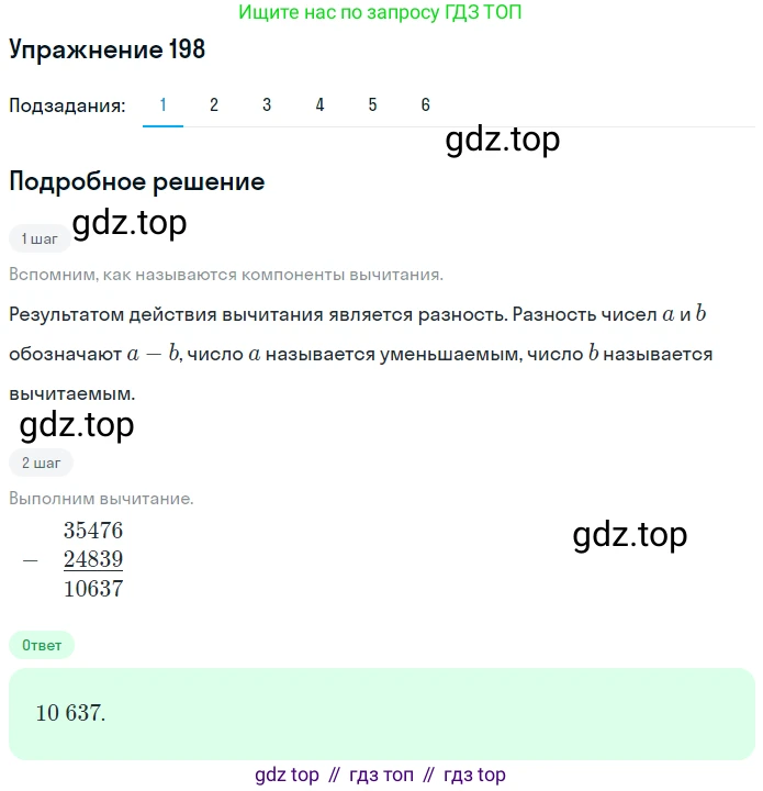 ГДЗ Математика, 5 класс Учебник, авторы: Мерзляк Аркадий Григорьевич, Полонский Виталий Борисович, Якир Михаил Семёнович, издательство Просвещение, Москва, 2019 - 2022, голубого цвета, страница 57, номер 198, Решение 2