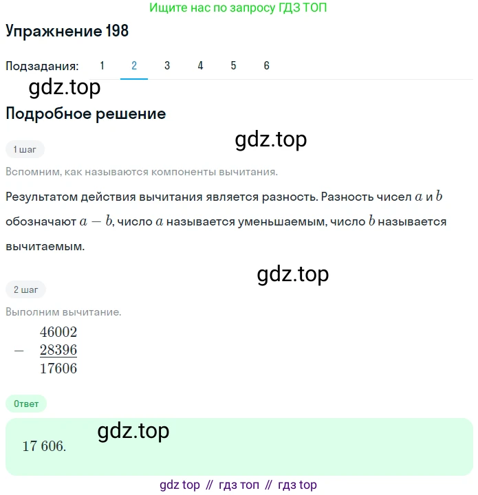 ГДЗ Математика, 5 класс Учебник, авторы: Мерзляк Аркадий Григорьевич, Полонский Виталий Борисович, Якир Михаил Семёнович, издательство Просвещение, Москва, 2019 - 2022, голубого цвета, страница 57, номер 198, Решение 2 (продолжение 2)