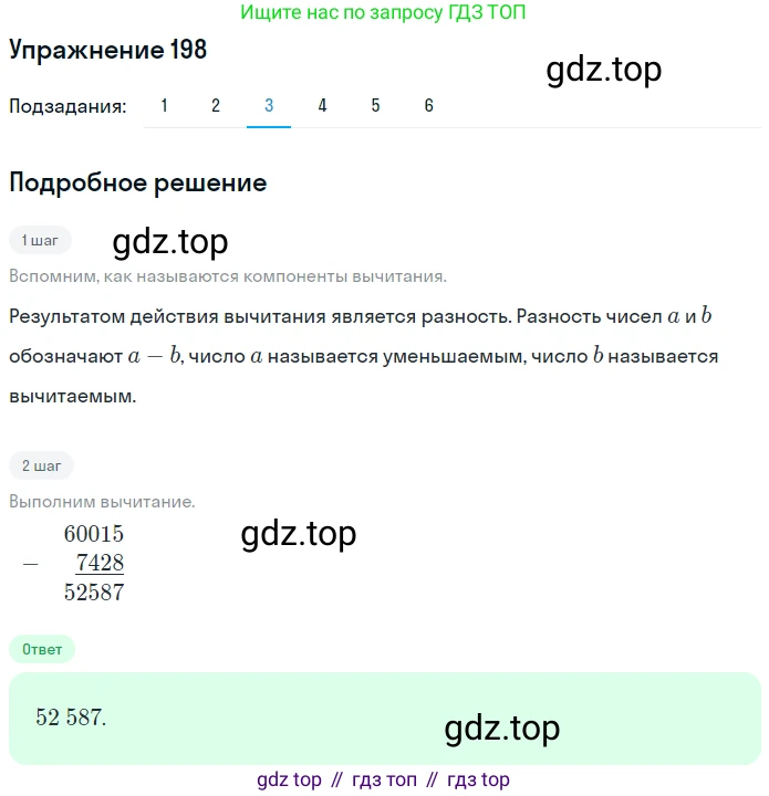 ГДЗ Математика, 5 класс Учебник, авторы: Мерзляк Аркадий Григорьевич, Полонский Виталий Борисович, Якир Михаил Семёнович, издательство Просвещение, Москва, 2019 - 2022, голубого цвета, страница 57, номер 198, Решение 2 (продолжение 3)