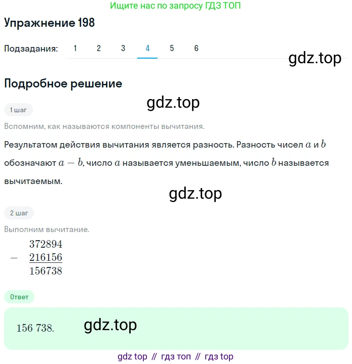 ГДЗ Математика, 5 класс Учебник, авторы: Мерзляк Аркадий Григорьевич, Полонский Виталий Борисович, Якир Михаил Семёнович, издательство Просвещение, Москва, 2019 - 2022, голубого цвета, страница 57, номер 198, Решение 2 (продолжение 4)