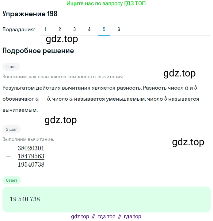 ГДЗ Математика, 5 класс Учебник, авторы: Мерзляк Аркадий Григорьевич, Полонский Виталий Борисович, Якир Михаил Семёнович, издательство Просвещение, Москва, 2019 - 2022, голубого цвета, страница 57, номер 198, Решение 2 (продолжение 5)