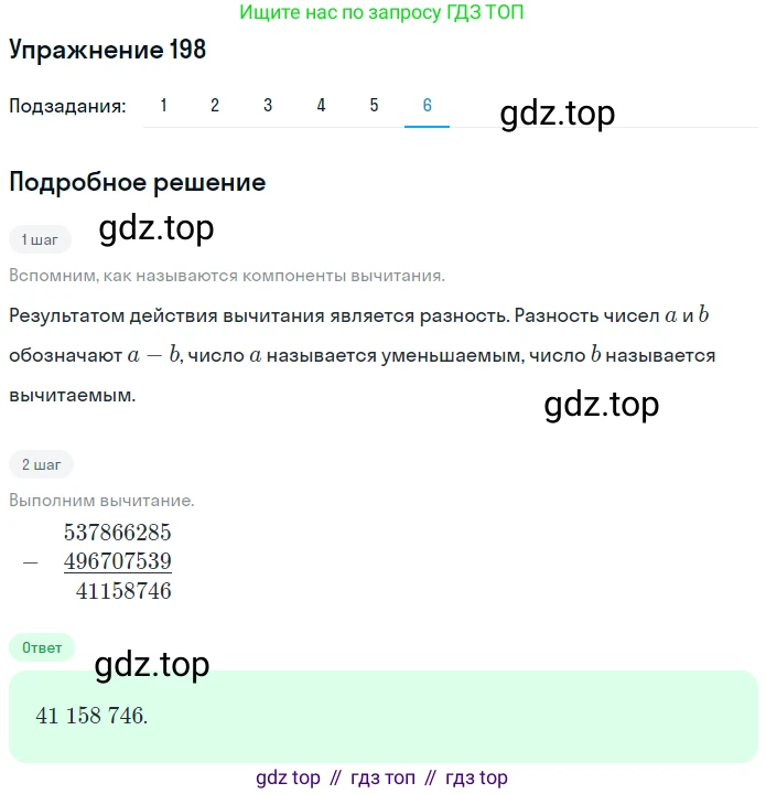 ГДЗ Математика, 5 класс Учебник, авторы: Мерзляк Аркадий Григорьевич, Полонский Виталий Борисович, Якир Михаил Семёнович, издательство Просвещение, Москва, 2019 - 2022, голубого цвета, страница 57, номер 198, Решение 2 (продолжение 6)