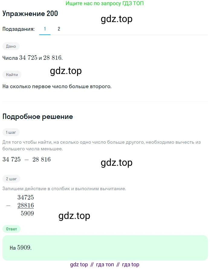 ГДЗ Математика, 5 класс Учебник, авторы: Мерзляк Аркадий Григорьевич, Полонский Виталий Борисович, Якир Михаил Семёнович, издательство Просвещение, Москва, 2019 - 2022, голубого цвета, страница 57, номер 200, Решение 2