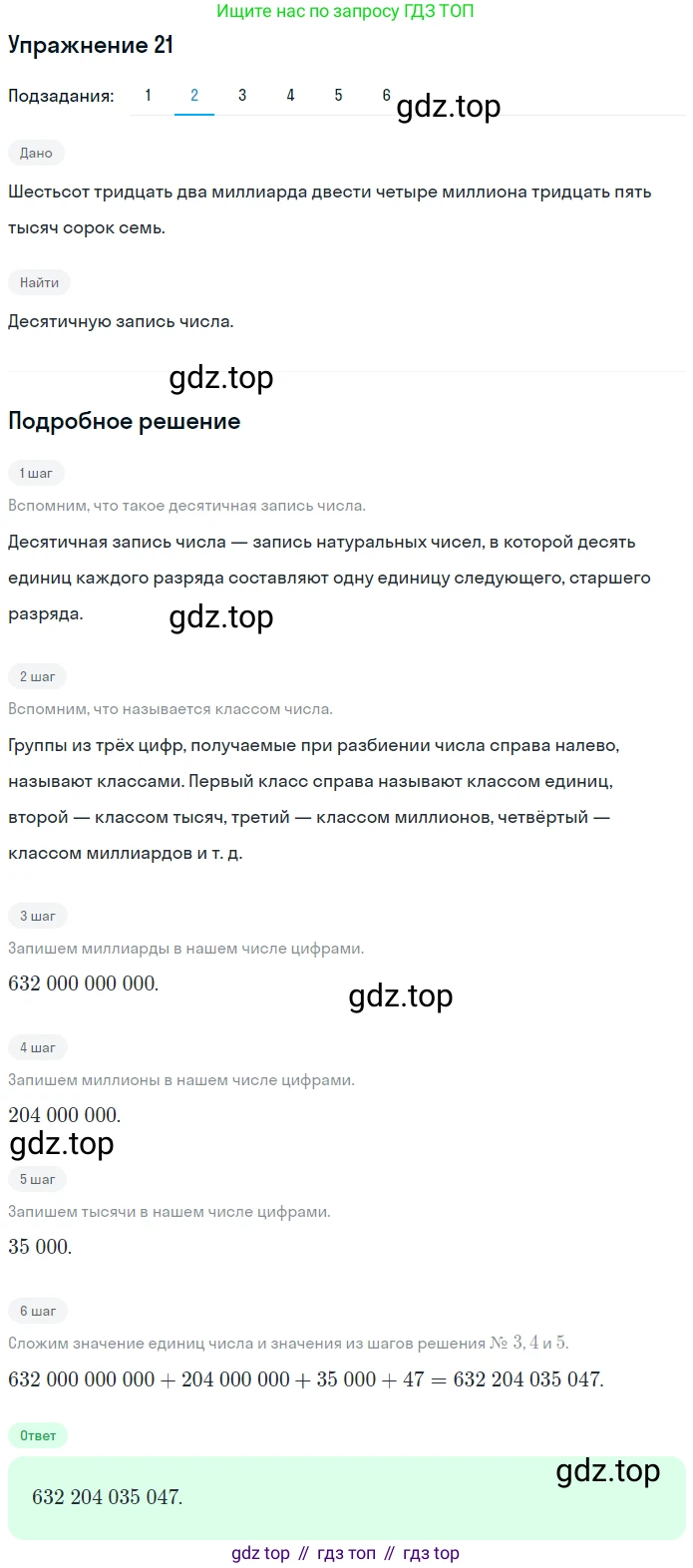ГДЗ Математика, 5 класс Учебник, авторы: Мерзляк Аркадий Григорьевич, Полонский Виталий Борисович, Якир Михаил Семёнович, издательство Просвещение, Москва, 2019 - 2022, голубого цвета, страница 11, номер 21, Решение 2 (продолжение 2)