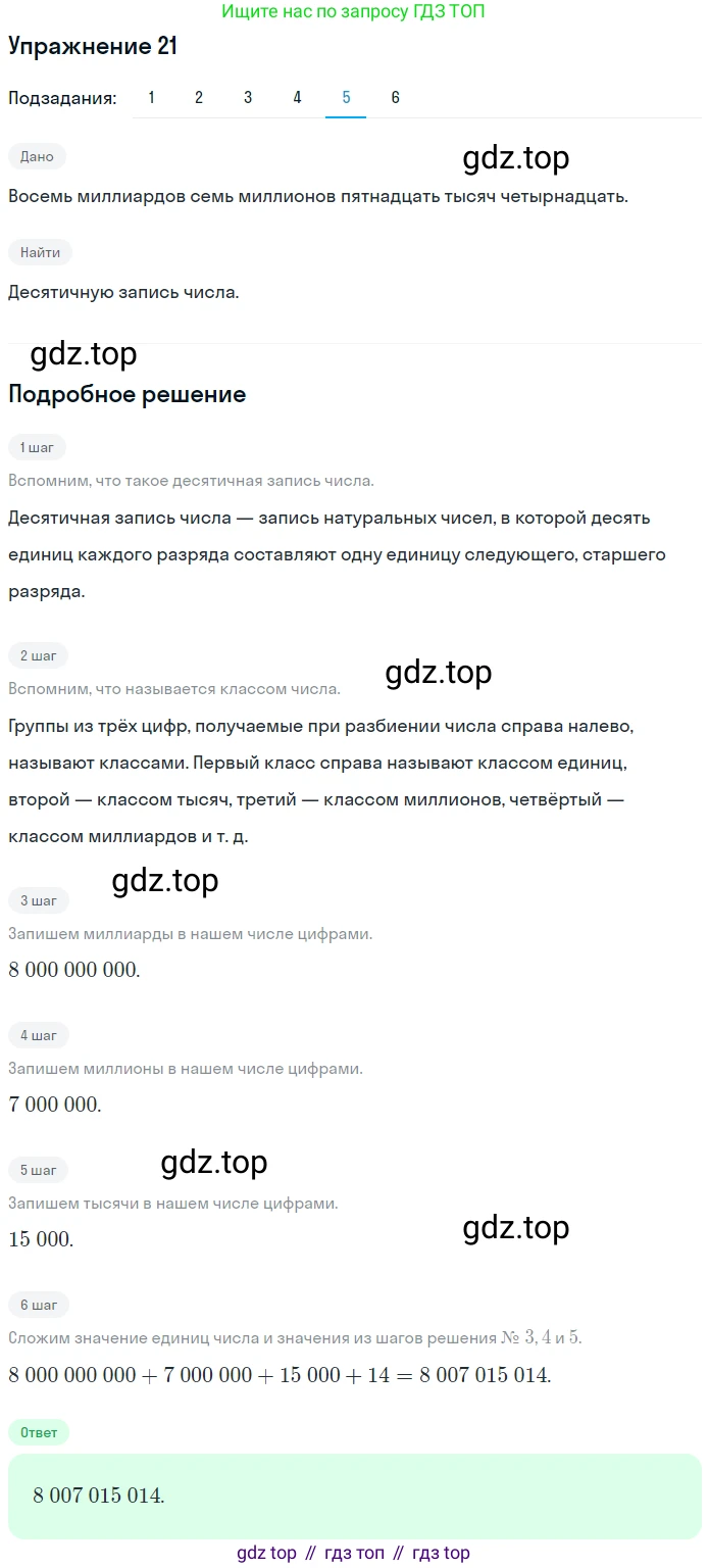 ГДЗ Математика, 5 класс Учебник, авторы: Мерзляк Аркадий Григорьевич, Полонский Виталий Борисович, Якир Михаил Семёнович, издательство Просвещение, Москва, 2019 - 2022, голубого цвета, страница 11, номер 21, Решение 2 (продолжение 5)