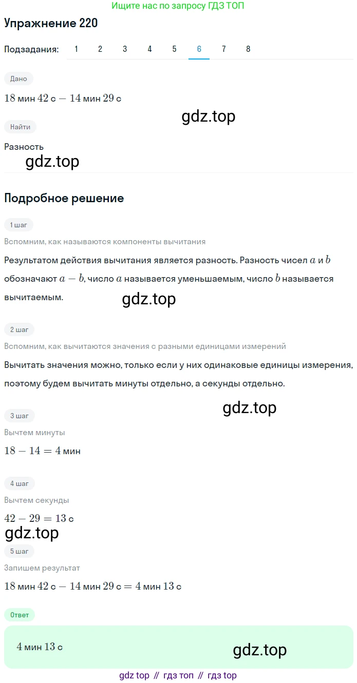 ГДЗ Математика, 5 класс Учебник, авторы: Мерзляк Аркадий Григорьевич, Полонский Виталий Борисович, Якир Михаил Семёнович, издательство Просвещение, Москва, 2019 - 2022, голубого цвета, страница 59, номер 220, Решение 2 (продолжение 6)
