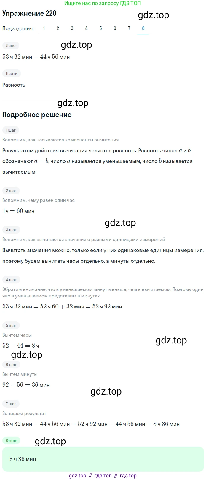 ГДЗ Математика, 5 класс Учебник, авторы: Мерзляк Аркадий Григорьевич, Полонский Виталий Борисович, Якир Михаил Семёнович, издательство Просвещение, Москва, 2019 - 2022, голубого цвета, страница 59, номер 220, Решение 2 (продолжение 8)