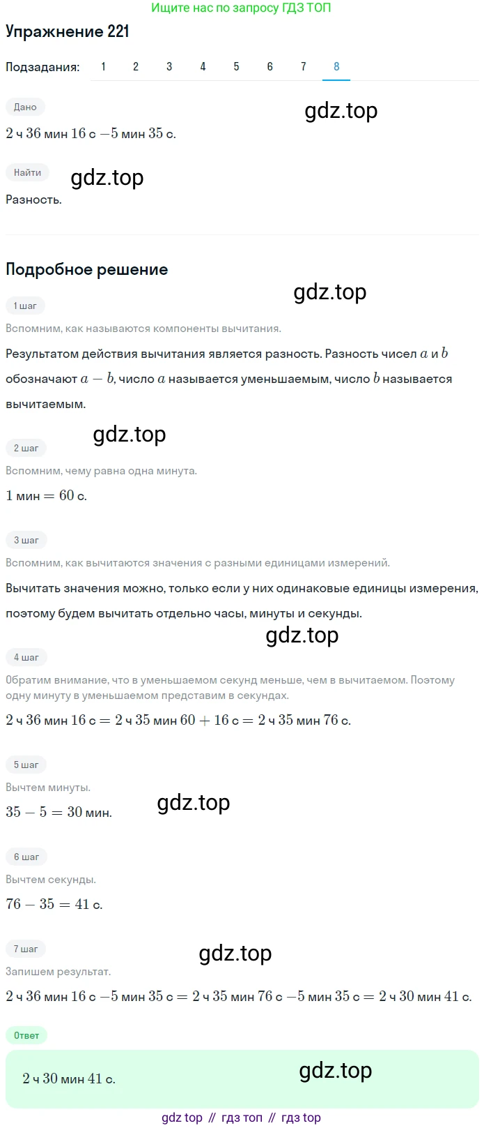ГДЗ Математика, 5 класс Учебник, авторы: Мерзляк Аркадий Григорьевич, Полонский Виталий Борисович, Якир Михаил Семёнович, издательство Просвещение, Москва, 2019 - 2022, голубого цвета, страница 60, номер 221, Решение 2 (продолжение 8)