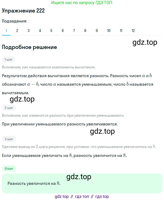 ГДЗ Математика, 5 класс Учебник, авторы: Мерзляк Аркадий Григорьевич, Полонский Виталий Борисович, Якир Михаил Семёнович, издательство Просвещение, Москва, 2019 - 2022, голубого цвета, страница 60, номер 222, Решение 2
