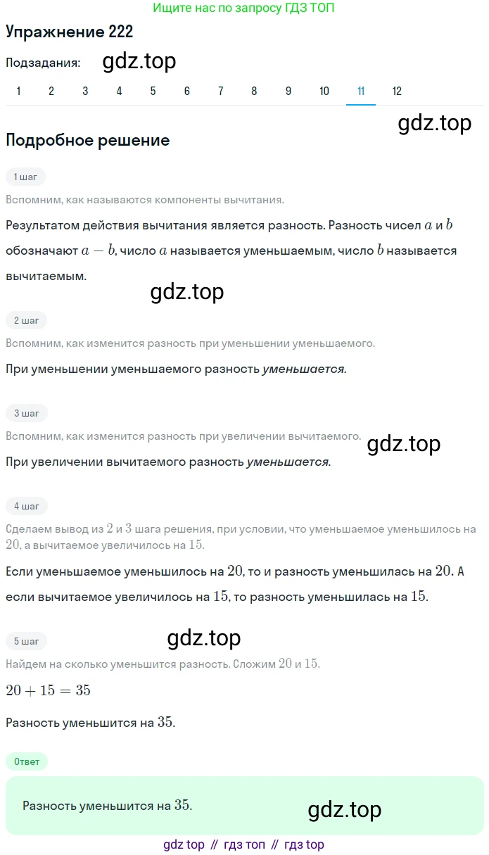 ГДЗ Математика, 5 класс Учебник, авторы: Мерзляк Аркадий Григорьевич, Полонский Виталий Борисович, Якир Михаил Семёнович, издательство Просвещение, Москва, 2019 - 2022, голубого цвета, страница 60, номер 222, Решение 2 (продолжение 11)