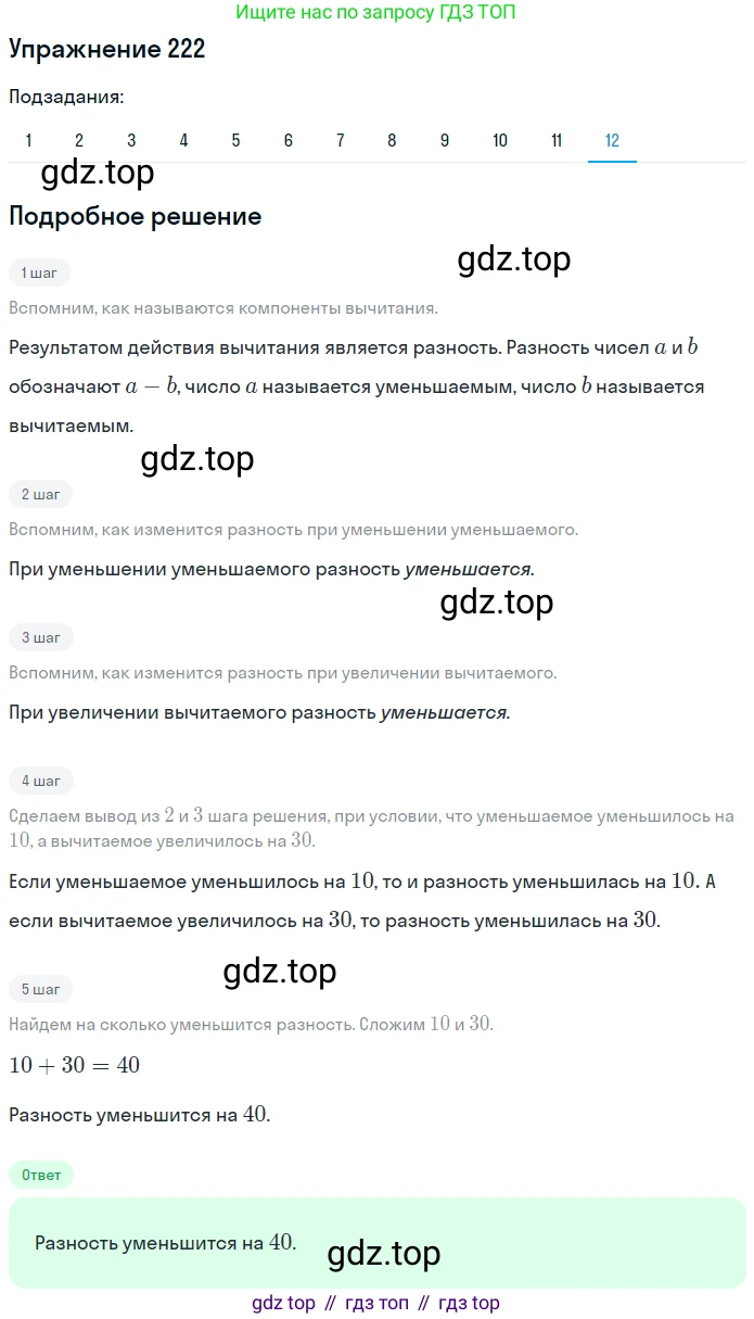 ГДЗ Математика, 5 класс Учебник, авторы: Мерзляк Аркадий Григорьевич, Полонский Виталий Борисович, Якир Михаил Семёнович, издательство Просвещение, Москва, 2019 - 2022, голубого цвета, страница 60, номер 222, Решение 2 (продолжение 12)