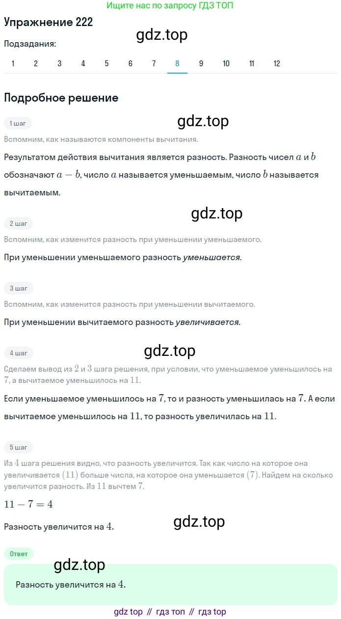 ГДЗ Математика, 5 класс Учебник, авторы: Мерзляк Аркадий Григорьевич, Полонский Виталий Борисович, Якир Михаил Семёнович, издательство Просвещение, Москва, 2019 - 2022, голубого цвета, страница 60, номер 222, Решение 2 (продолжение 8)