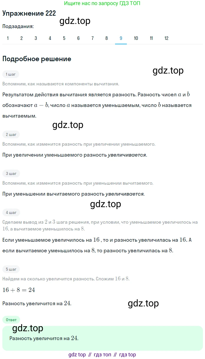 ГДЗ Математика, 5 класс Учебник, авторы: Мерзляк Аркадий Григорьевич, Полонский Виталий Борисович, Якир Михаил Семёнович, издательство Просвещение, Москва, 2019 - 2022, голубого цвета, страница 60, номер 222, Решение 2 (продолжение 9)