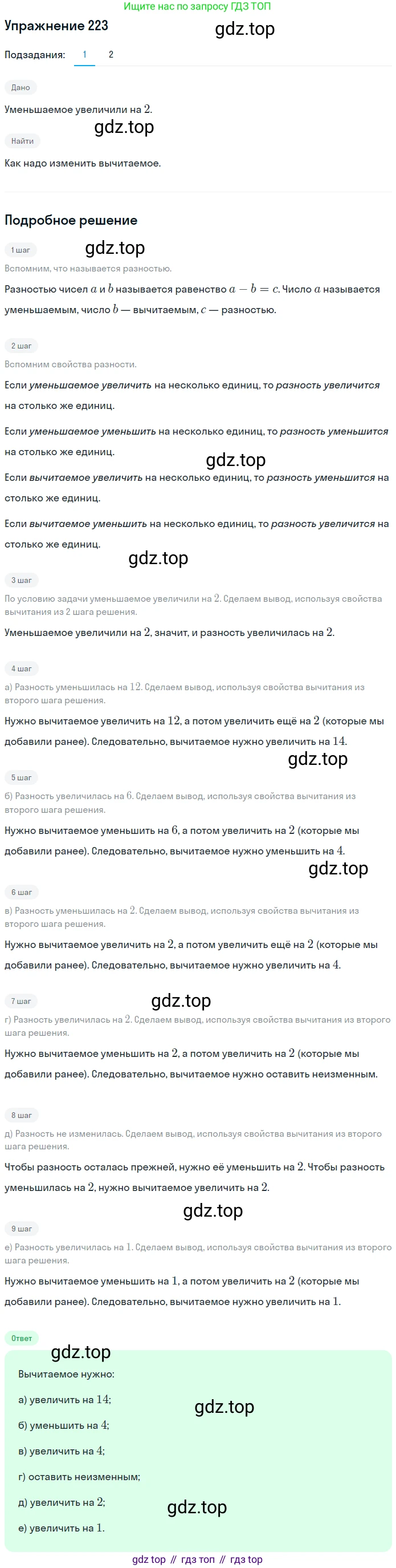 ГДЗ Математика, 5 класс Учебник, авторы: Мерзляк Аркадий Григорьевич, Полонский Виталий Борисович, Якир Михаил Семёнович, издательство Просвещение, Москва, 2019 - 2022, голубого цвета, страница 60, номер 223, Решение 2