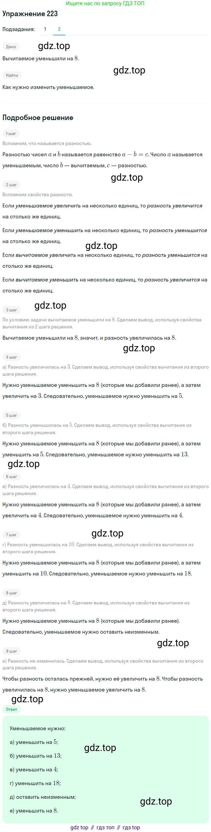 ГДЗ Математика, 5 класс Учебник, авторы: Мерзляк Аркадий Григорьевич, Полонский Виталий Борисович, Якир Михаил Семёнович, издательство Просвещение, Москва, 2019 - 2022, голубого цвета, страница 60, номер 223, Решение 2 (продолжение 2)
