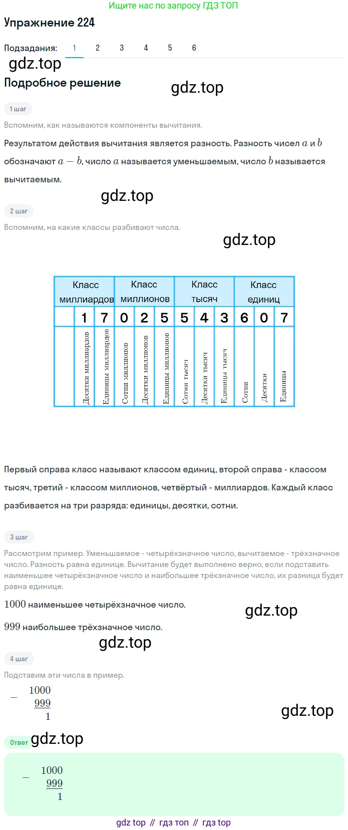 ГДЗ Математика, 5 класс Учебник, авторы: Мерзляк Аркадий Григорьевич, Полонский Виталий Борисович, Якир Михаил Семёнович, издательство Просвещение, Москва, 2019 - 2022, голубого цвета, страница 60, номер 224, Решение 2
