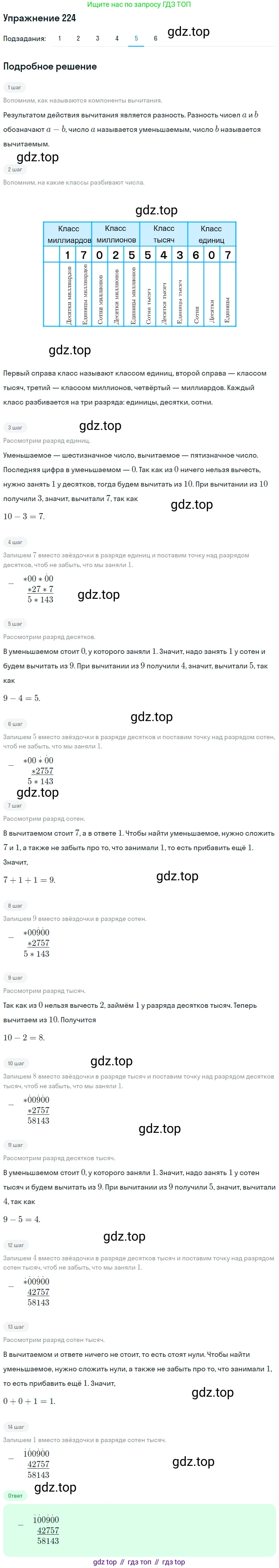 ГДЗ Математика, 5 класс Учебник, авторы: Мерзляк Аркадий Григорьевич, Полонский Виталий Борисович, Якир Михаил Семёнович, издательство Просвещение, Москва, 2019 - 2022, голубого цвета, страница 60, номер 224, Решение 2 (продолжение 5)