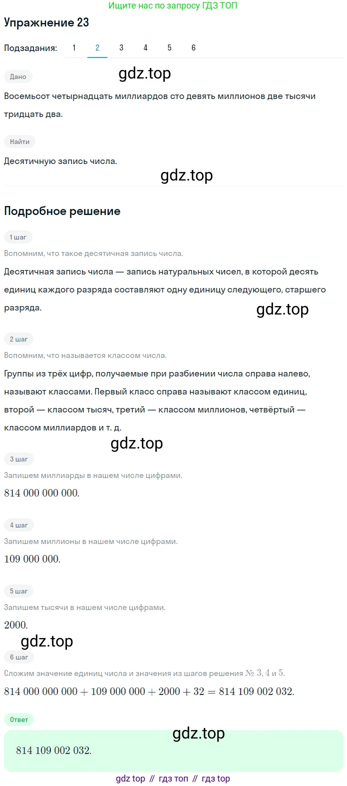 ГДЗ Математика, 5 класс Учебник, авторы: Мерзляк Аркадий Григорьевич, Полонский Виталий Борисович, Якир Михаил Семёнович, издательство Просвещение, Москва, 2019 - 2022, голубого цвета, страница 11, номер 23, Решение 2 (продолжение 2)