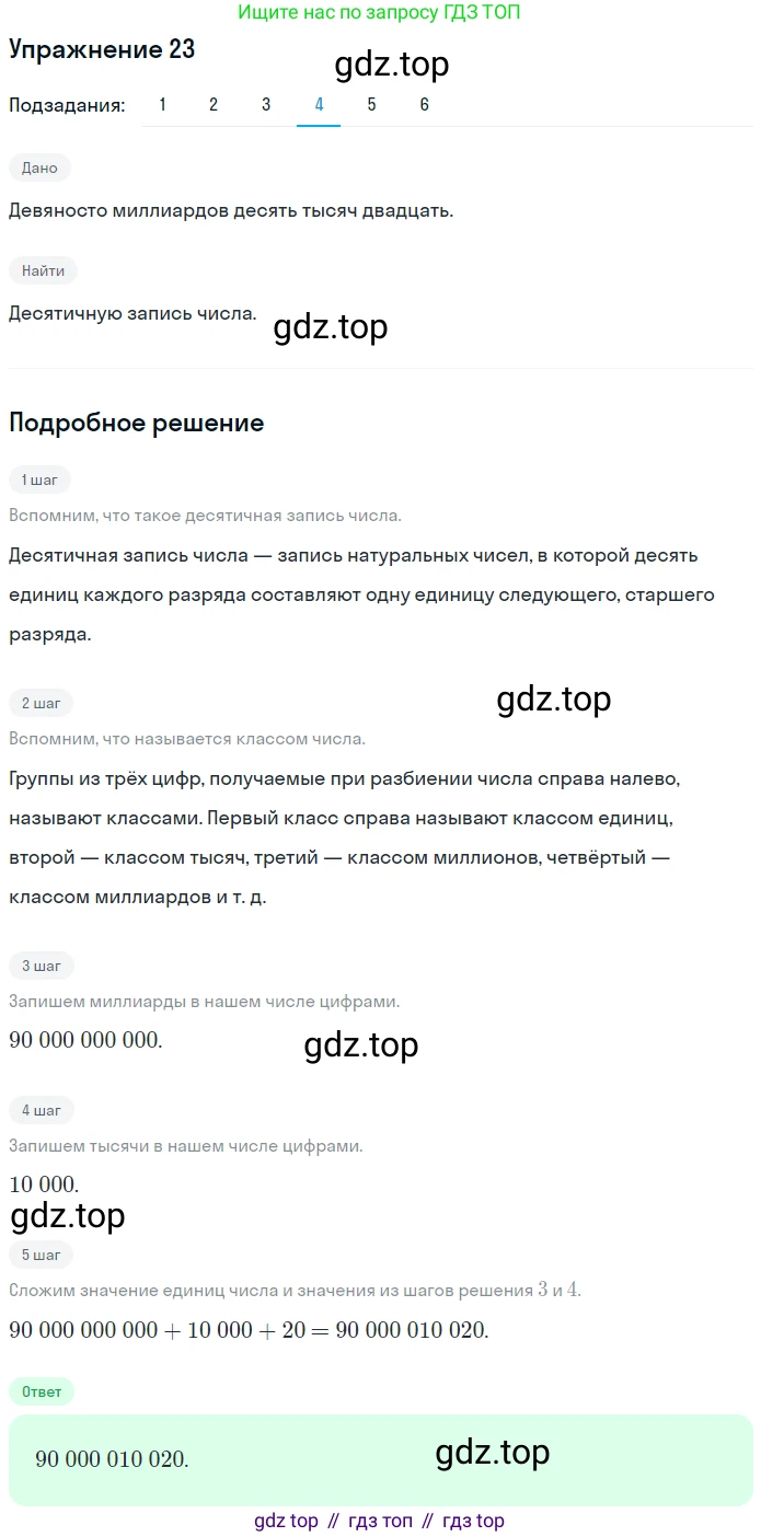ГДЗ Математика, 5 класс Учебник, авторы: Мерзляк Аркадий Григорьевич, Полонский Виталий Борисович, Якир Михаил Семёнович, издательство Просвещение, Москва, 2019 - 2022, голубого цвета, страница 11, номер 23, Решение 2 (продолжение 4)