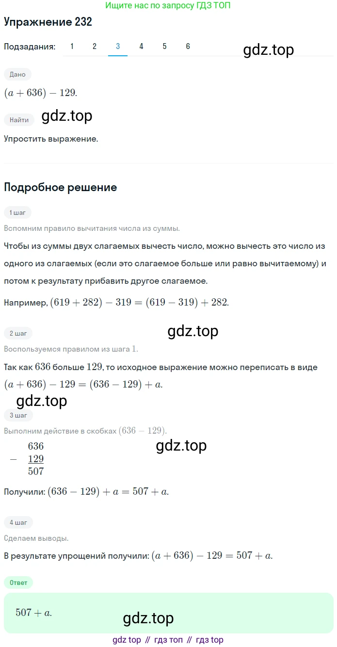 ГДЗ Математика, 5 класс Учебник, авторы: Мерзляк Аркадий Григорьевич, Полонский Виталий Борисович, Якир Михаил Семёнович, издательство Просвещение, Москва, 2019 - 2022, голубого цвета, страница 61, номер 232, Решение 2 (продолжение 3)
