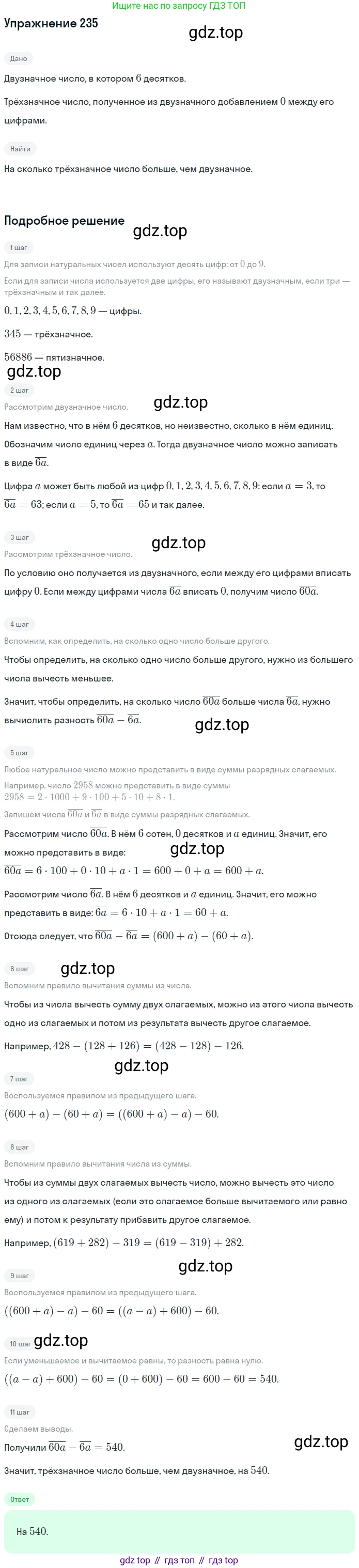 ГДЗ Математика, 5 класс Учебник, авторы: Мерзляк Аркадий Григорьевич, Полонский Виталий Борисович, Якир Михаил Семёнович, издательство Просвещение, Москва, 2019 - 2022, голубого цвета, страница 62, номер 235, Решение 2