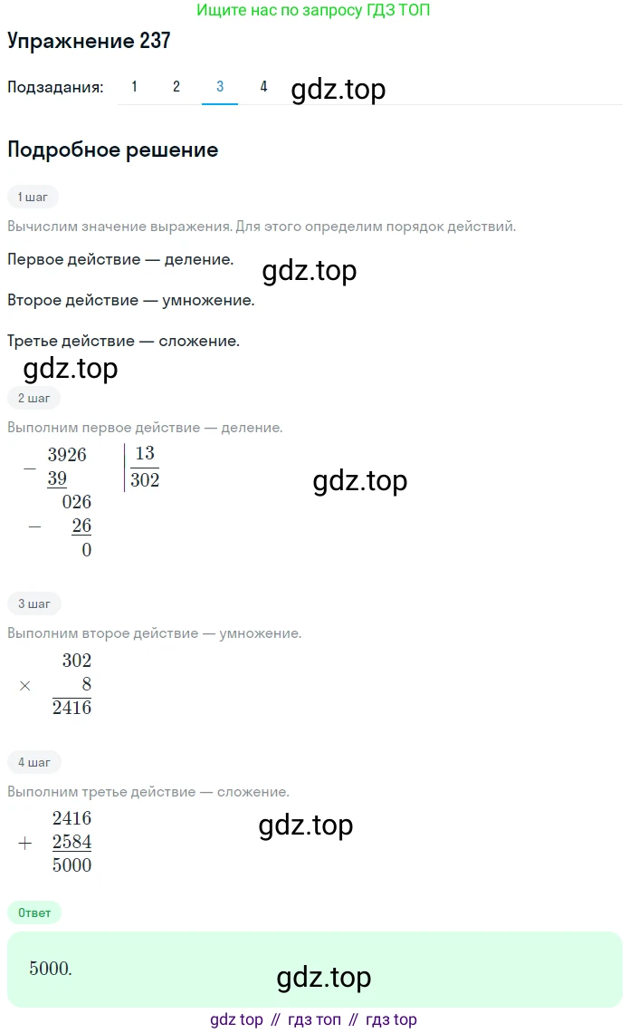 ГДЗ Математика, 5 класс Учебник, авторы: Мерзляк Аркадий Григорьевич, Полонский Виталий Борисович, Якир Михаил Семёнович, издательство Просвещение, Москва, 2019 - 2022, голубого цвета, страница 62, номер 237, Решение 2 (продолжение 3)