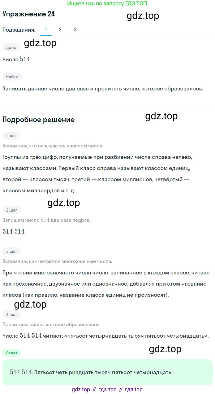 ГДЗ Математика, 5 класс Учебник, авторы: Мерзляк Аркадий Григорьевич, Полонский Виталий Борисович, Якир Михаил Семёнович, издательство Просвещение, Москва, 2019 - 2022, голубого цвета, страница 11, номер 24, Решение 2