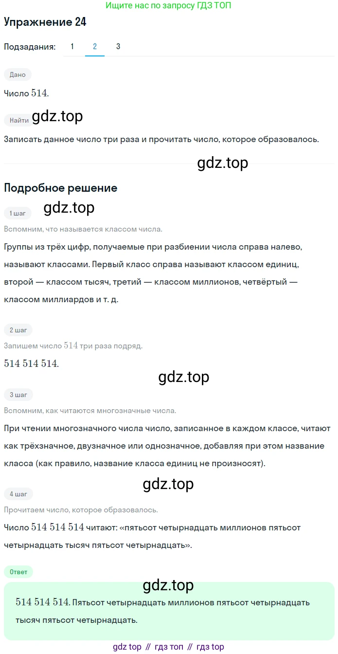 ГДЗ Математика, 5 класс Учебник, авторы: Мерзляк Аркадий Григорьевич, Полонский Виталий Борисович, Якир Михаил Семёнович, издательство Просвещение, Москва, 2019 - 2022, голубого цвета, страница 11, номер 24, Решение 2 (продолжение 2)