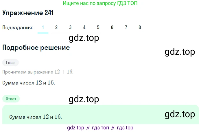 ГДЗ Математика, 5 класс Учебник, авторы: Мерзляк Аркадий Григорьевич, Полонский Виталий Борисович, Якир Михаил Семёнович, издательство Просвещение, Москва, 2019 - 2022, голубого цвета, страница 65, номер 241, Решение 2