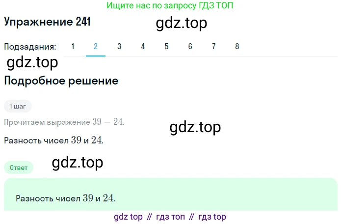 ГДЗ Математика, 5 класс Учебник, авторы: Мерзляк Аркадий Григорьевич, Полонский Виталий Борисович, Якир Михаил Семёнович, издательство Просвещение, Москва, 2019 - 2022, голубого цвета, страница 65, номер 241, Решение 2 (продолжение 2)