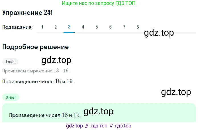 ГДЗ Математика, 5 класс Учебник, авторы: Мерзляк Аркадий Григорьевич, Полонский Виталий Борисович, Якир Михаил Семёнович, издательство Просвещение, Москва, 2019 - 2022, голубого цвета, страница 65, номер 241, Решение 2 (продолжение 3)