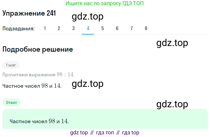 ГДЗ Математика, 5 класс Учебник, авторы: Мерзляк Аркадий Григорьевич, Полонский Виталий Борисович, Якир Михаил Семёнович, издательство Просвещение, Москва, 2019 - 2022, голубого цвета, страница 65, номер 241, Решение 2 (продолжение 4)