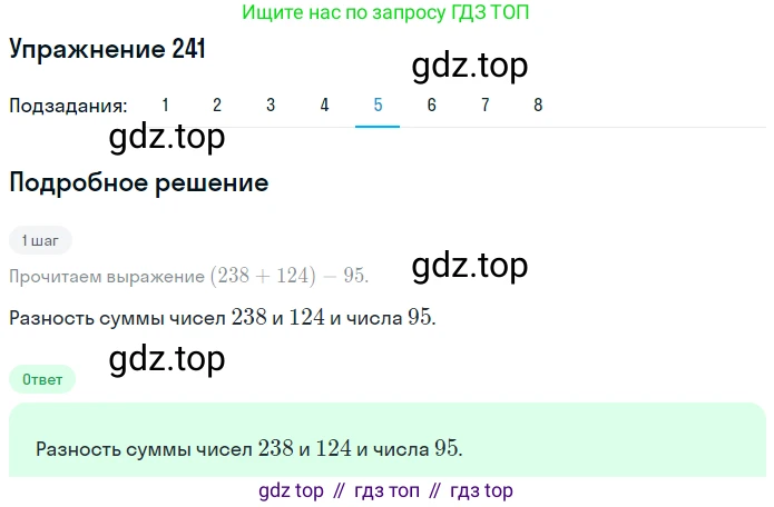 ГДЗ Математика, 5 класс Учебник, авторы: Мерзляк Аркадий Григорьевич, Полонский Виталий Борисович, Якир Михаил Семёнович, издательство Просвещение, Москва, 2019 - 2022, голубого цвета, страница 65, номер 241, Решение 2 (продолжение 5)