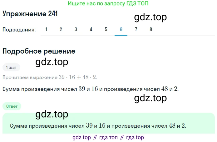 ГДЗ Математика, 5 класс Учебник, авторы: Мерзляк Аркадий Григорьевич, Полонский Виталий Борисович, Якир Михаил Семёнович, издательство Просвещение, Москва, 2019 - 2022, голубого цвета, страница 65, номер 241, Решение 2 (продолжение 6)
