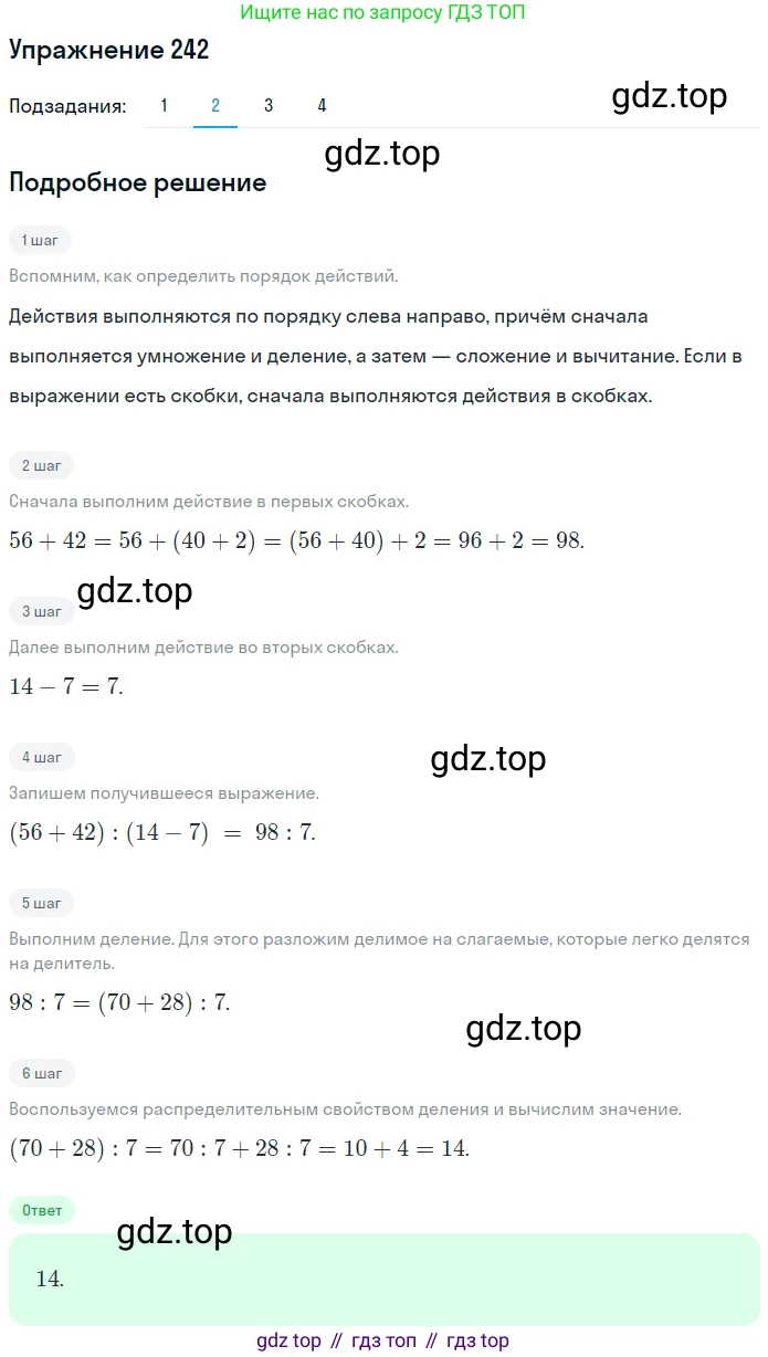 ГДЗ Математика, 5 класс Учебник, авторы: Мерзляк Аркадий Григорьевич, Полонский Виталий Борисович, Якир Михаил Семёнович, издательство Просвещение, Москва, 2019 - 2022, голубого цвета, страница 65, номер 242, Решение 2 (продолжение 2)