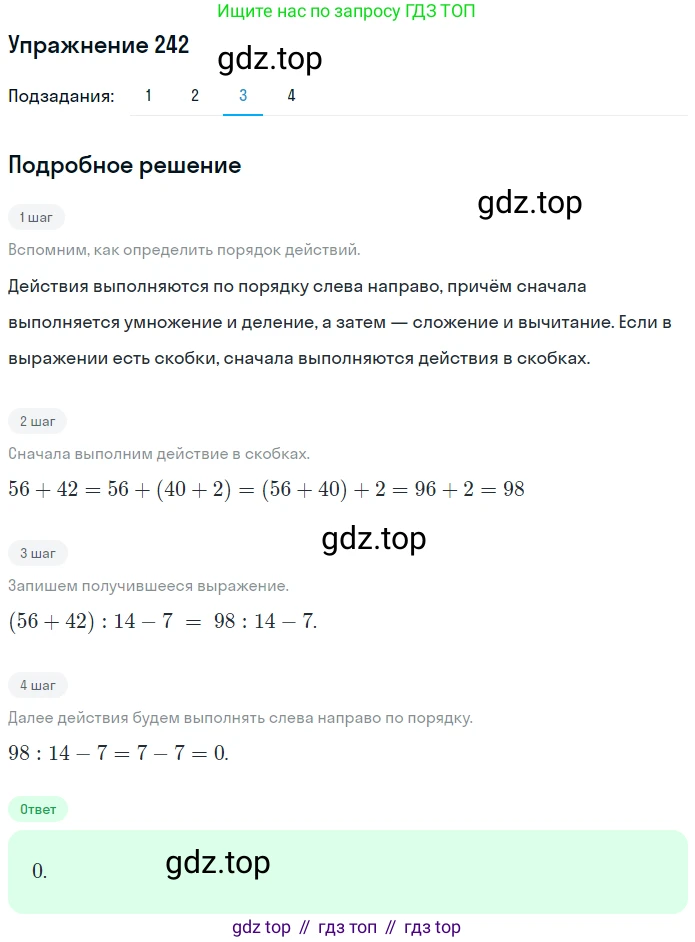 ГДЗ Математика, 5 класс Учебник, авторы: Мерзляк Аркадий Григорьевич, Полонский Виталий Борисович, Якир Михаил Семёнович, издательство Просвещение, Москва, 2019 - 2022, голубого цвета, страница 65, номер 242, Решение 2 (продолжение 3)