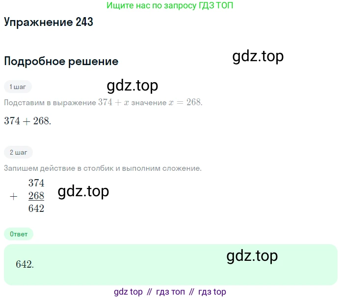 ГДЗ Математика, 5 класс Учебник, авторы: Мерзляк Аркадий Григорьевич, Полонский Виталий Борисович, Якир Михаил Семёнович, издательство Просвещение, Москва, 2019 - 2022, голубого цвета, страница 66, номер 243, Решение 2